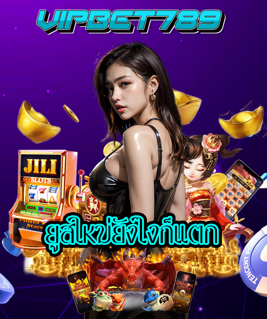 vipbet789 ไม่ผ่านเอเย่นต์